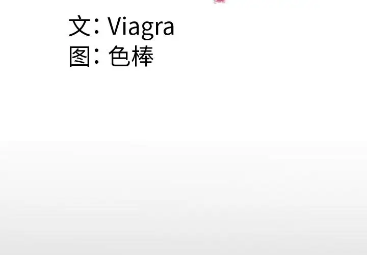 《妻子的情人》漫画 第73章