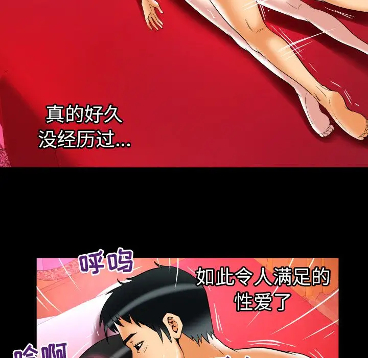 《妻子的情人》漫画 第73章