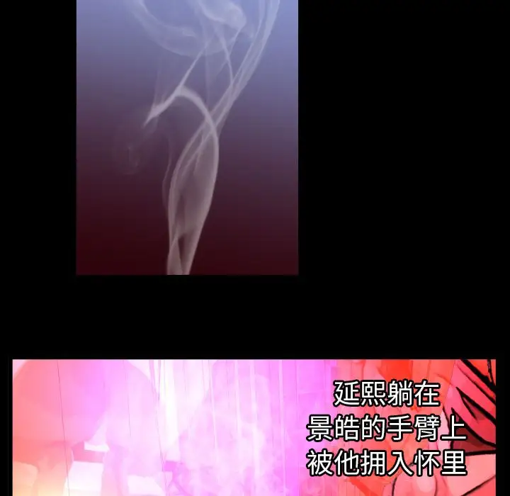 《妻子的情人》漫画 第73章