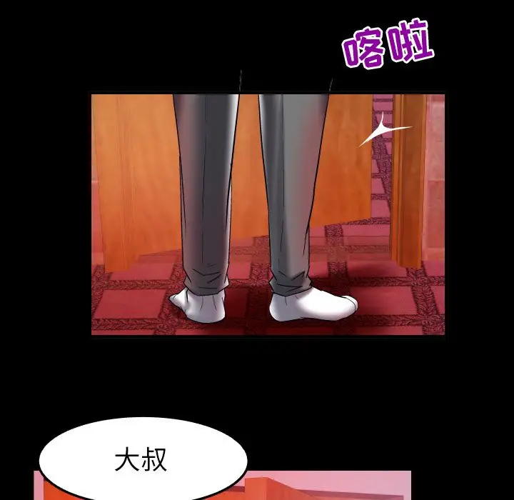 《妻子的情人》漫画 第73章