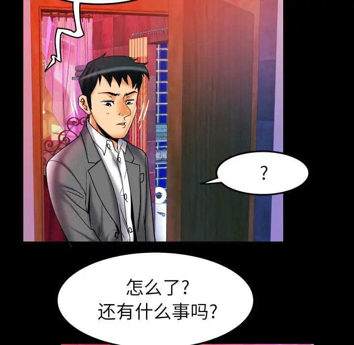 《妻子的情人》漫画 第73章