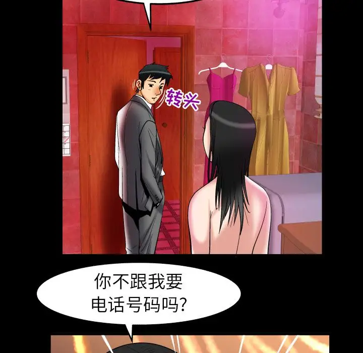 《妻子的情人》漫画 第73章