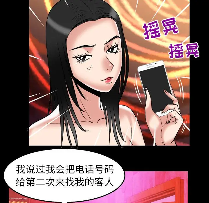 《妻子的情人》漫画 第73章