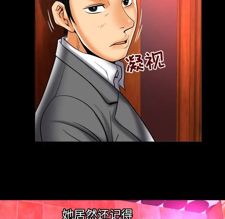 《妻子的情人》漫画 第73章