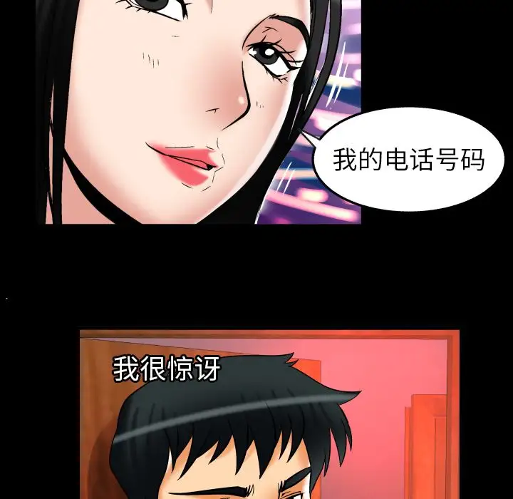《妻子的情人》漫画 第73章
