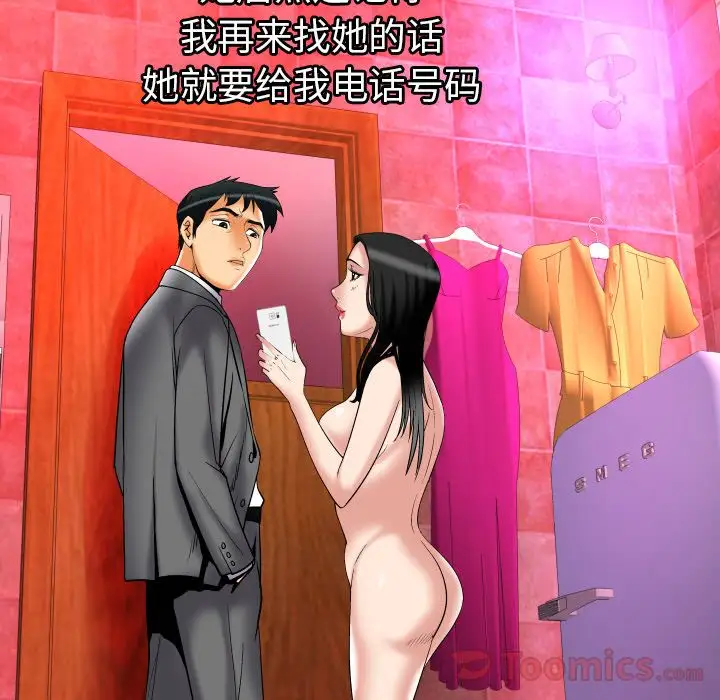 《妻子的情人》漫画 第73章