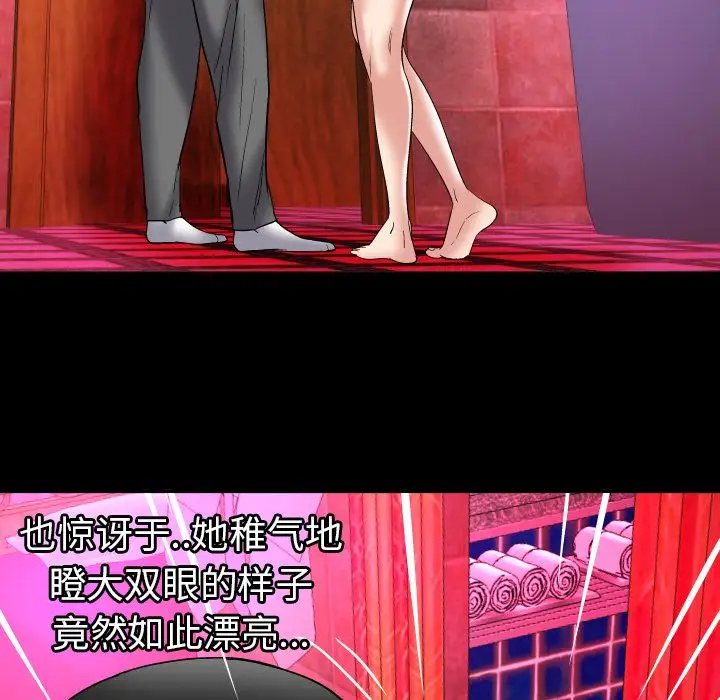 《妻子的情人》漫画 第73章