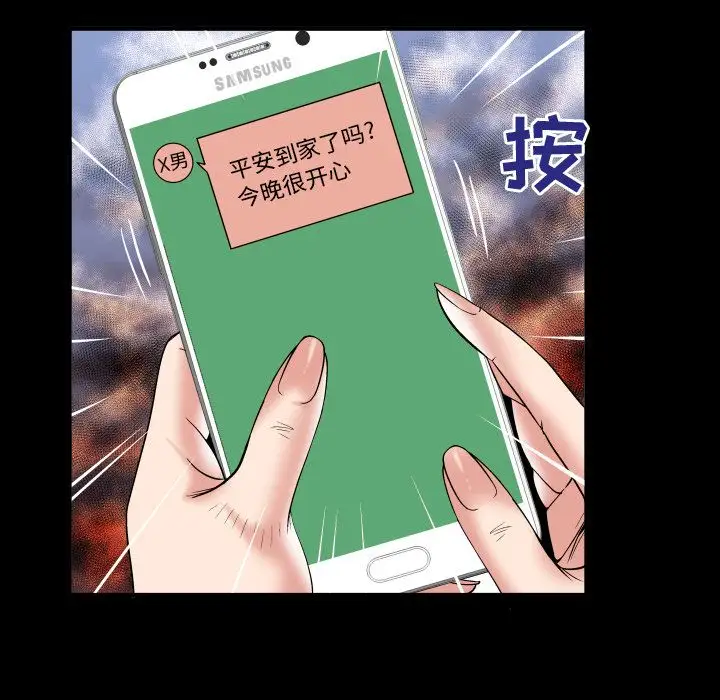 《妻子的情人》漫画 第73章