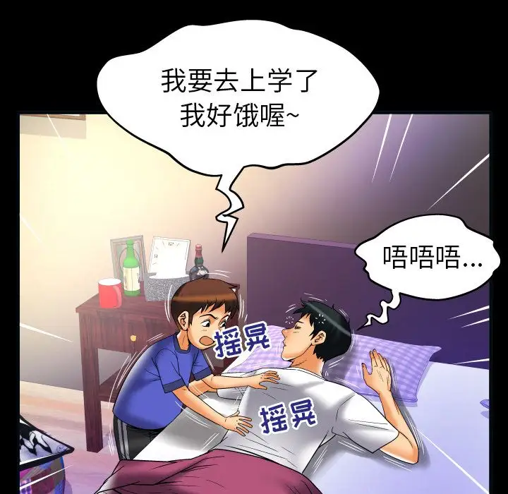 《妻子的情人》漫画 第73章