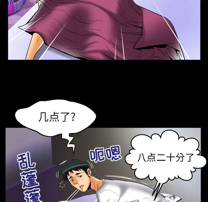 《妻子的情人》漫画 第73章