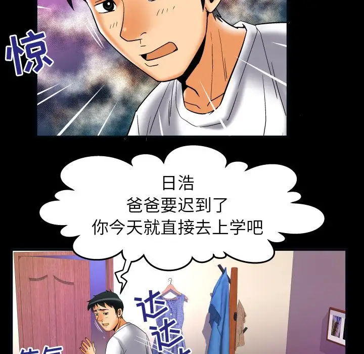 《妻子的情人》漫画 第73章