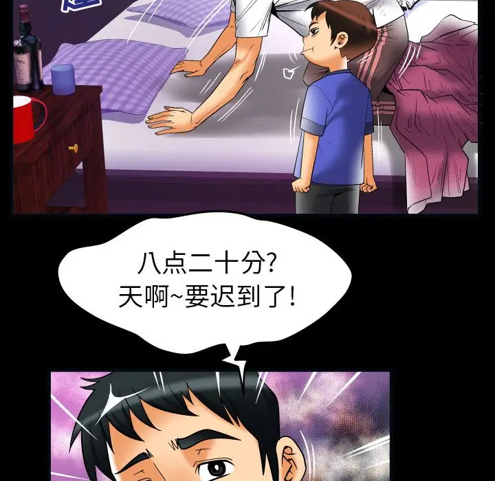 《妻子的情人》漫画 第73章