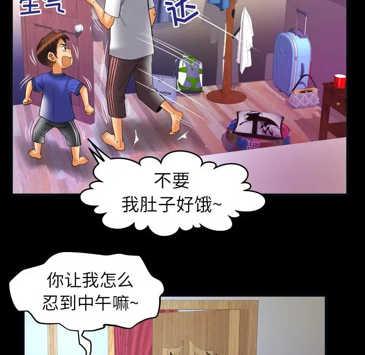《妻子的情人》漫画 第73章