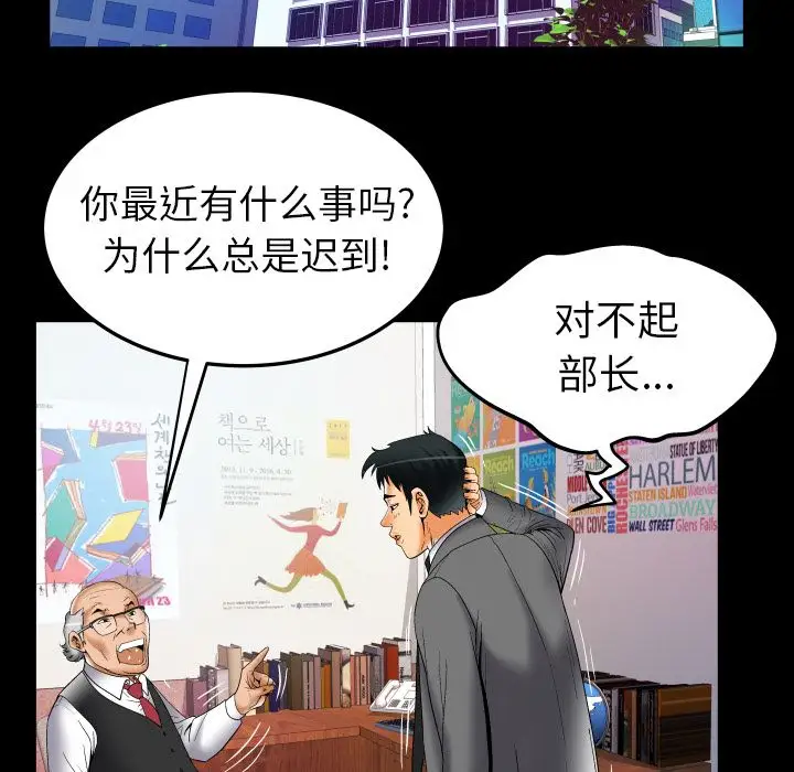 《妻子的情人》漫画 第73章