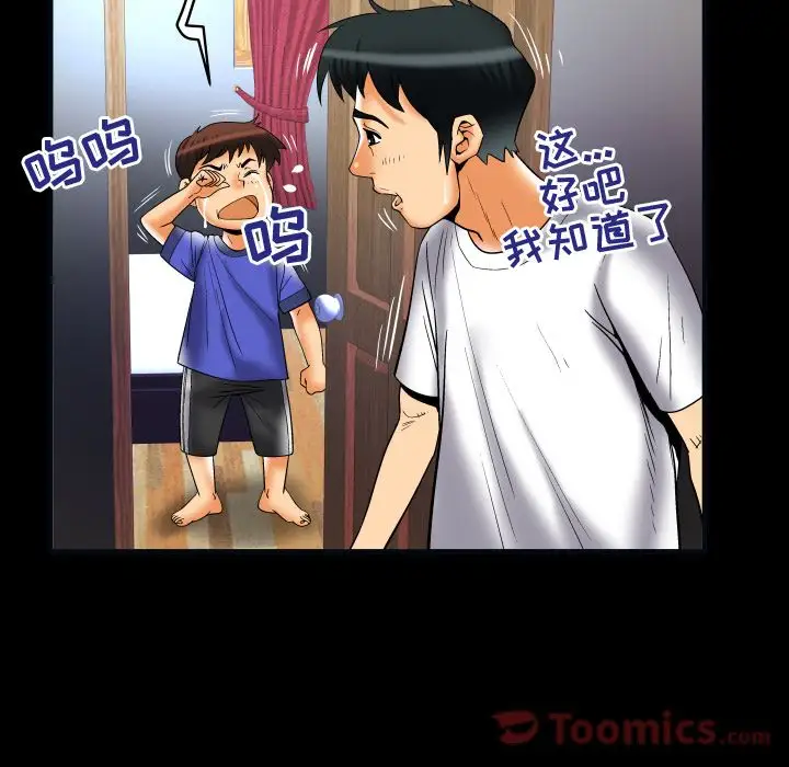 《妻子的情人》漫画 第73章