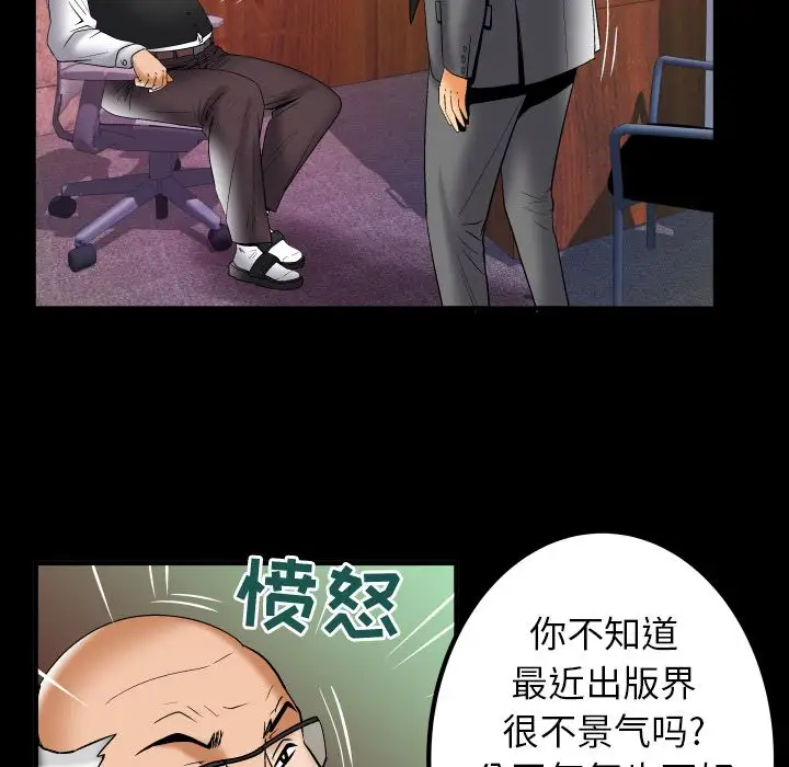 《妻子的情人》漫画 第73章