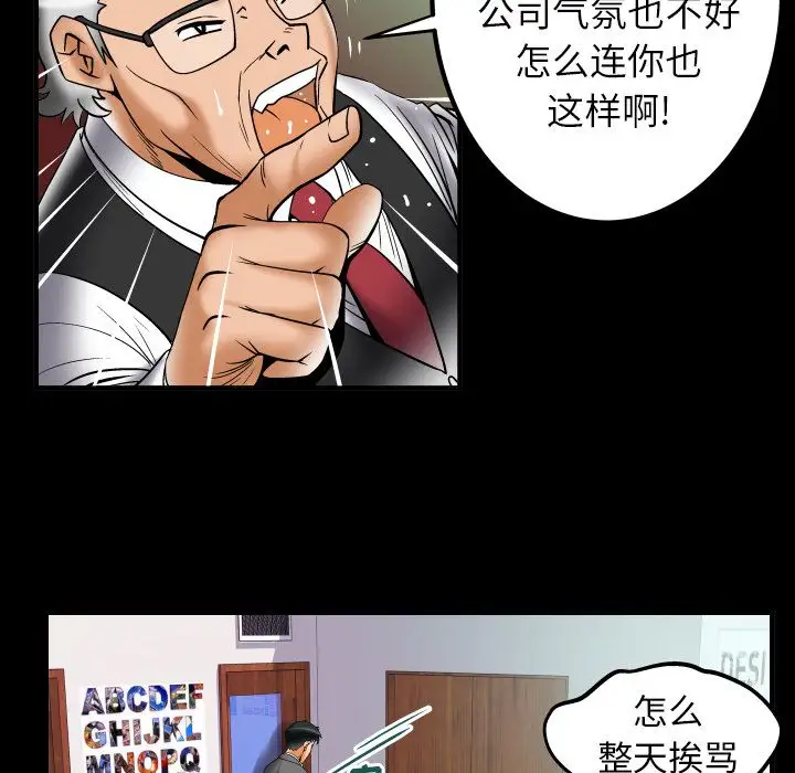 《妻子的情人》漫画 第73章