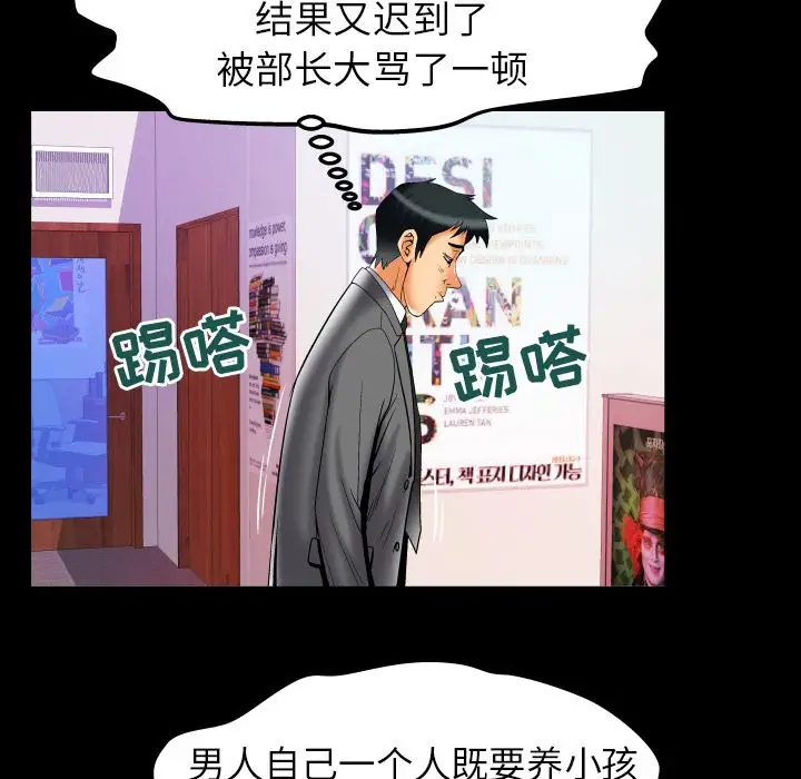 《妻子的情人》漫画 第73章