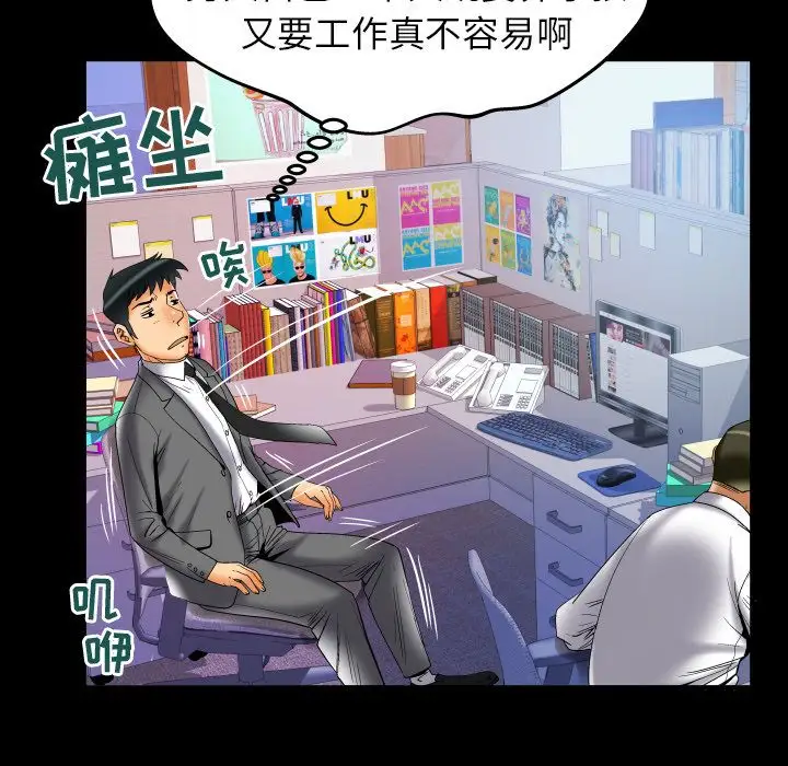 《妻子的情人》漫画 第73章