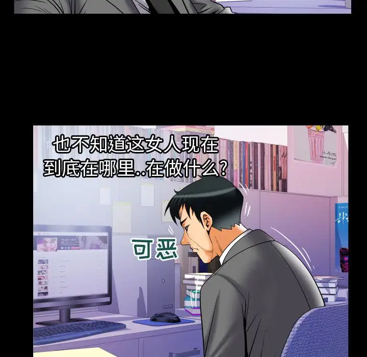 《妻子的情人》漫画 第73章