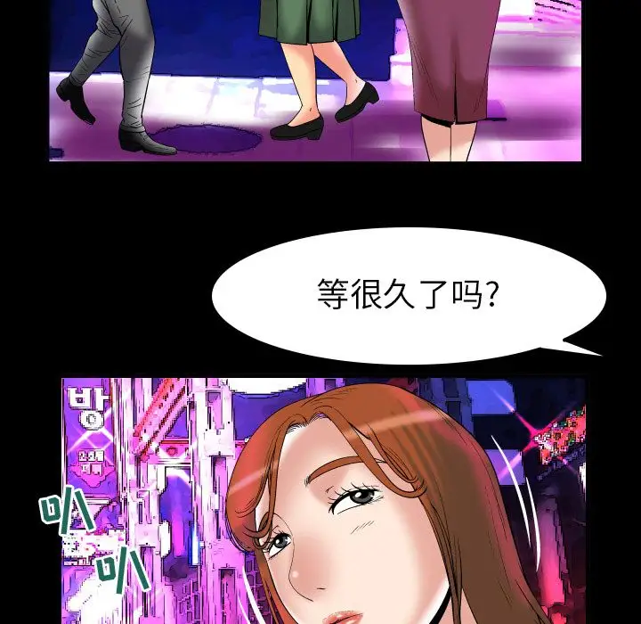 《妻子的情人》漫画 第73章