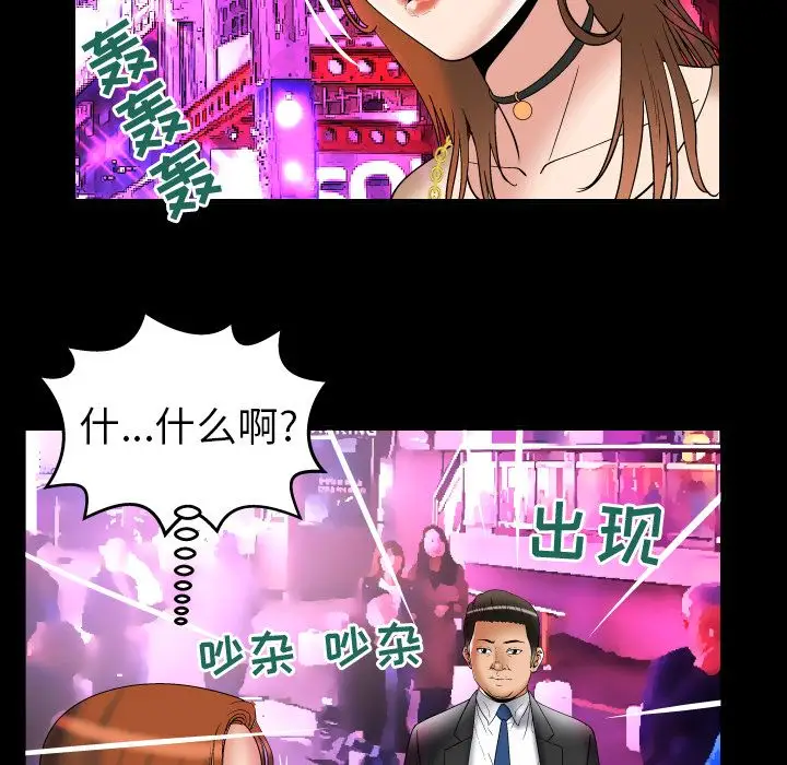 《妻子的情人》漫画 第73章