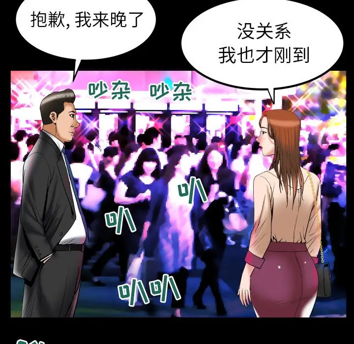 《妻子的情人》漫画 第73章