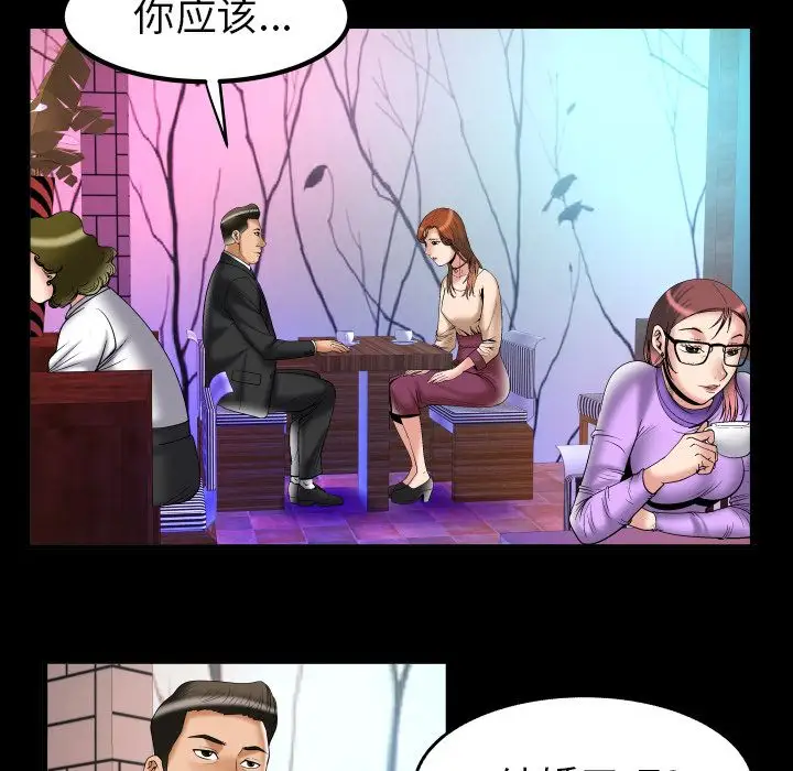 《妻子的情人》漫画 第73章