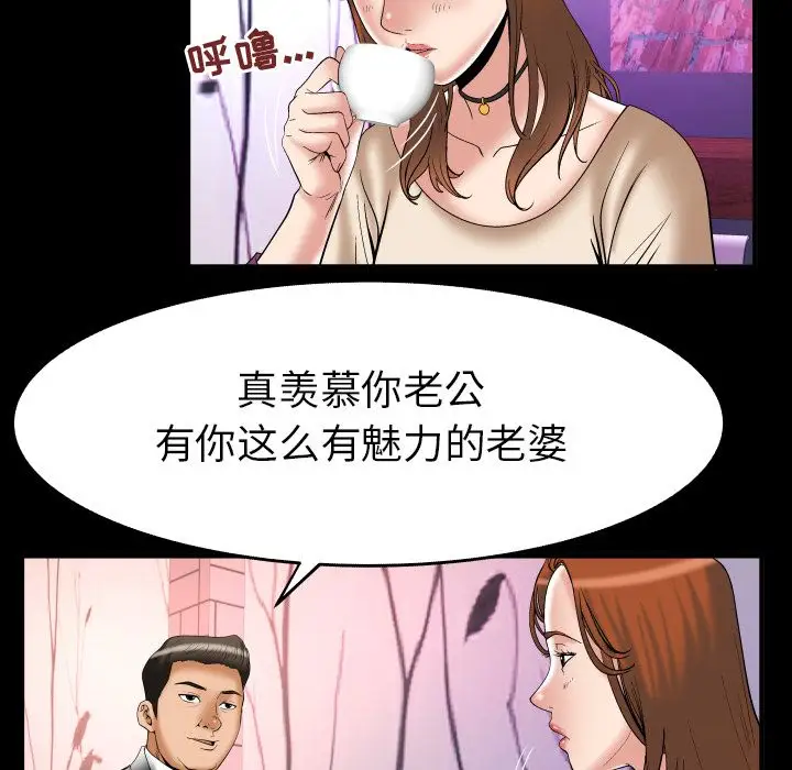 《妻子的情人》漫画 第73章