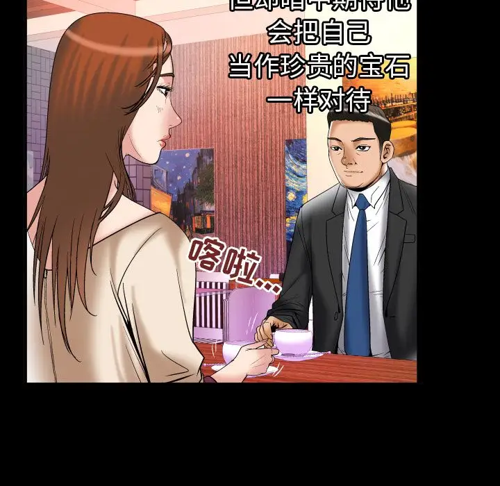 《妻子的情人》漫画 第73章