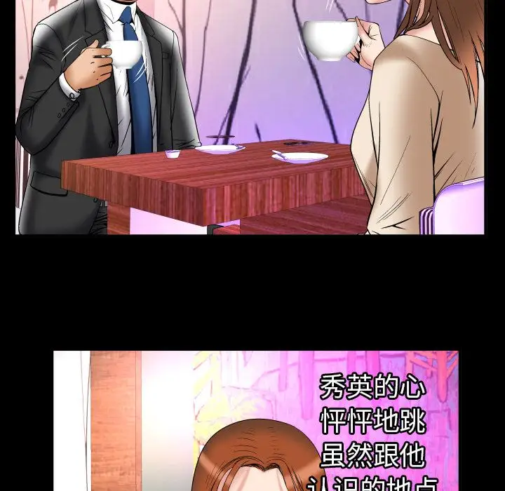 《妻子的情人》漫画 第73章