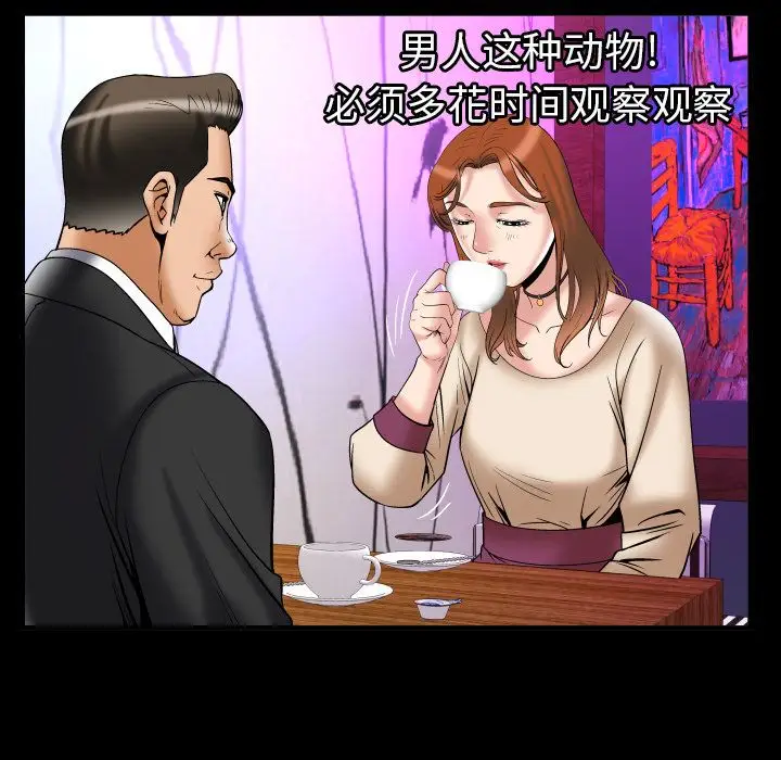《妻子的情人》漫画 第73章