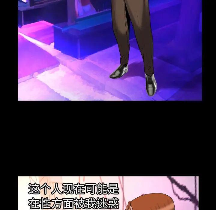 《妻子的情人》漫画 第73章
