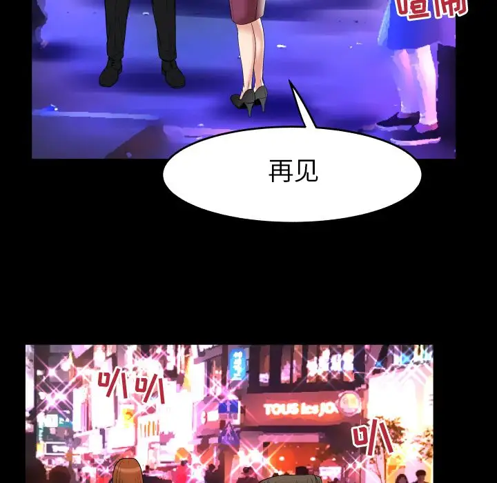 《妻子的情人》漫画 第73章