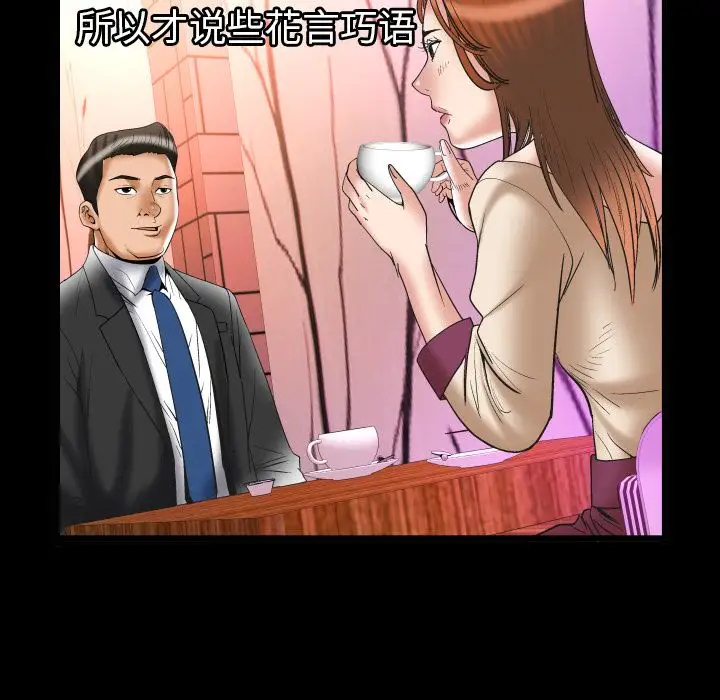 《妻子的情人》漫画 第73章