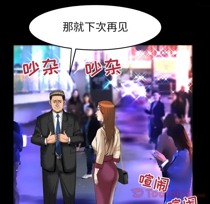 《妻子的情人》漫画 第73章