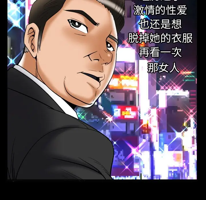 《妻子的情人》漫画 第73章