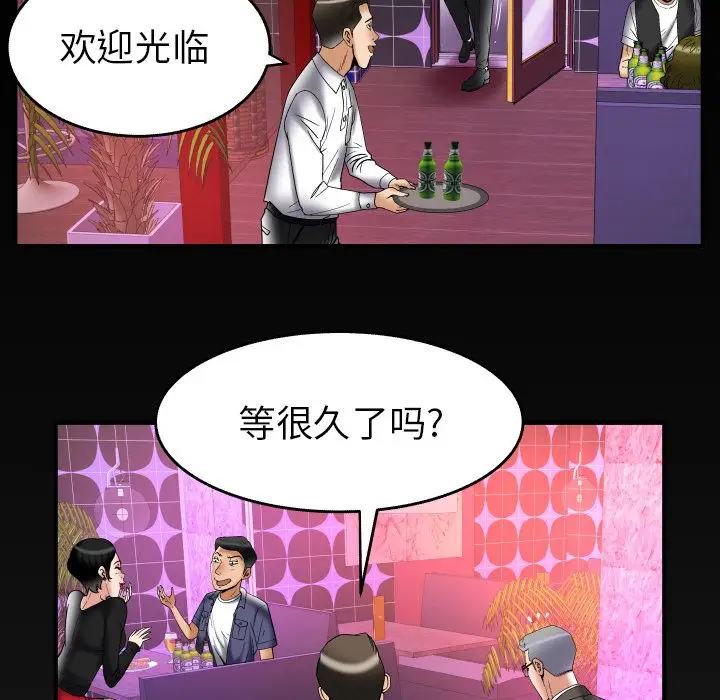 《妻子的情人》漫画 第73章