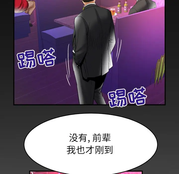 《妻子的情人》漫画 第73章