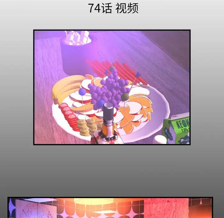 《妻子的情人》漫画 第74章