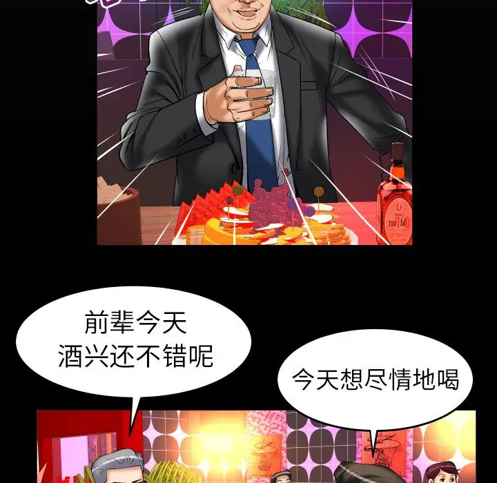 《妻子的情人》漫画 第74章