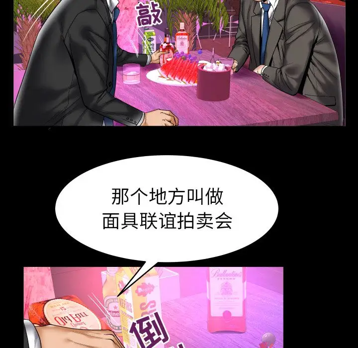《妻子的情人》漫画 第74章