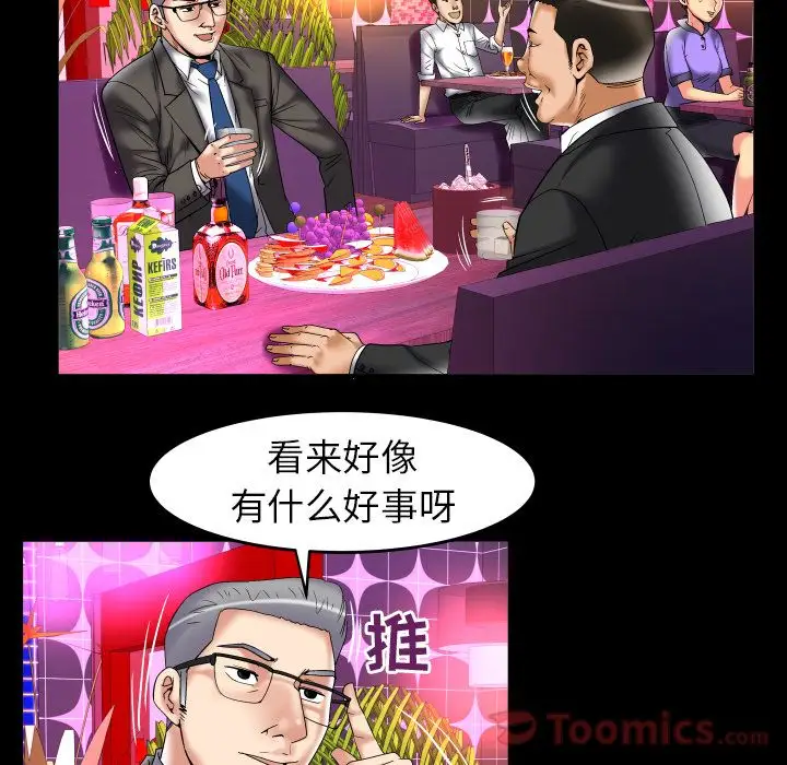 《妻子的情人》漫画 第74章