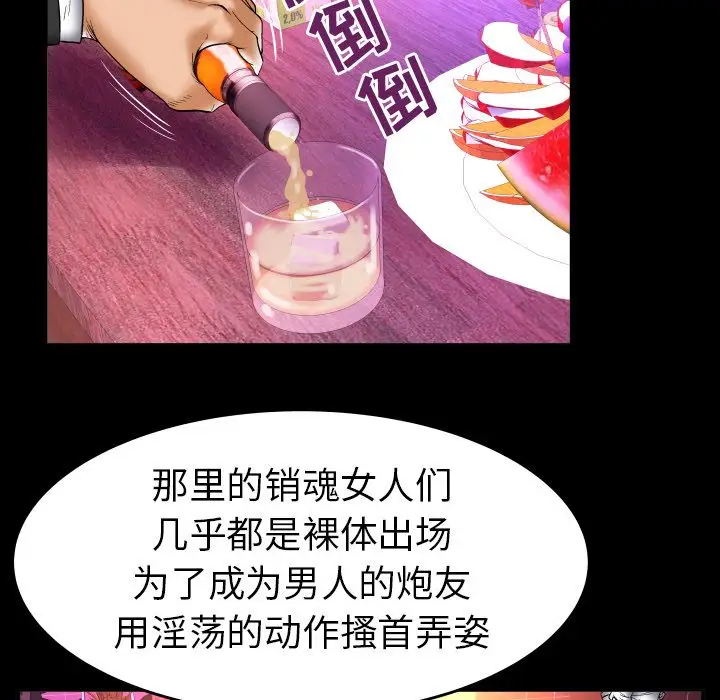 《妻子的情人》漫画 第74章