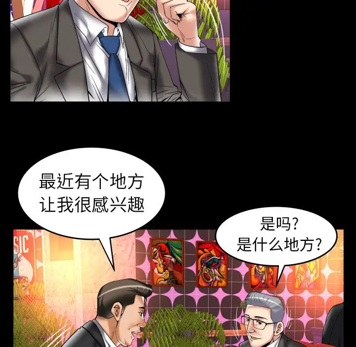 《妻子的情人》漫画 第74章