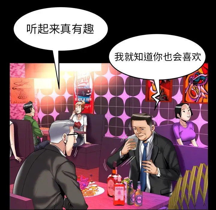 《妻子的情人》漫画 第74章