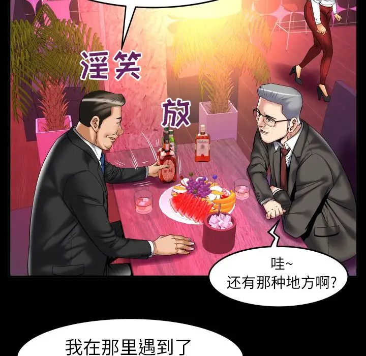 《妻子的情人》漫画 第74章