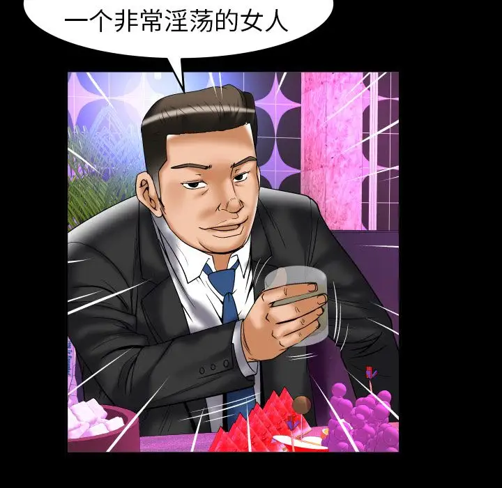 《妻子的情人》漫画 第74章