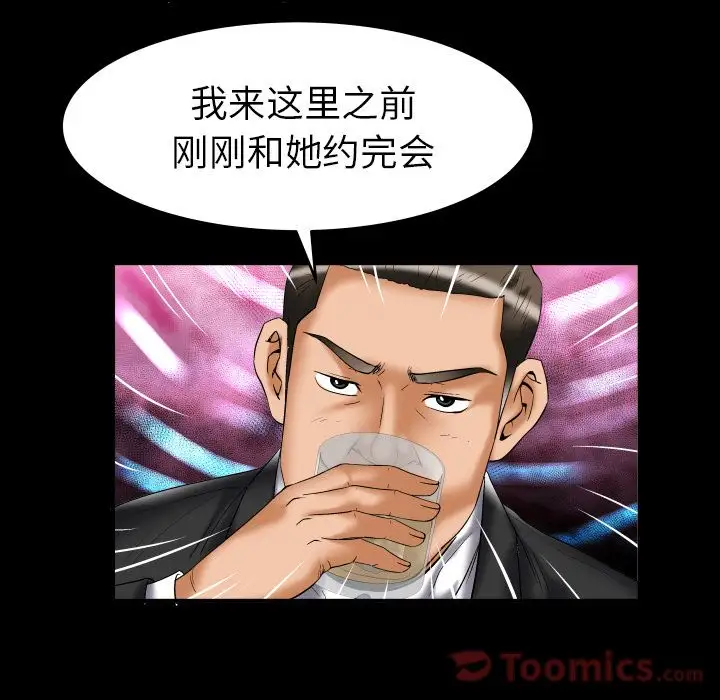 《妻子的情人》漫画 第74章