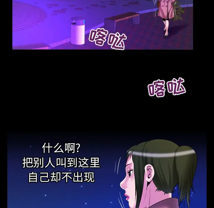 《妻子的情人》漫画 第74章